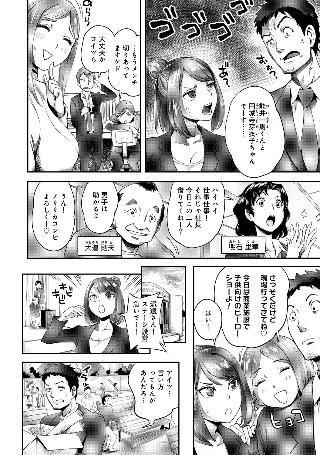 Ukkari Aishite page 8 full