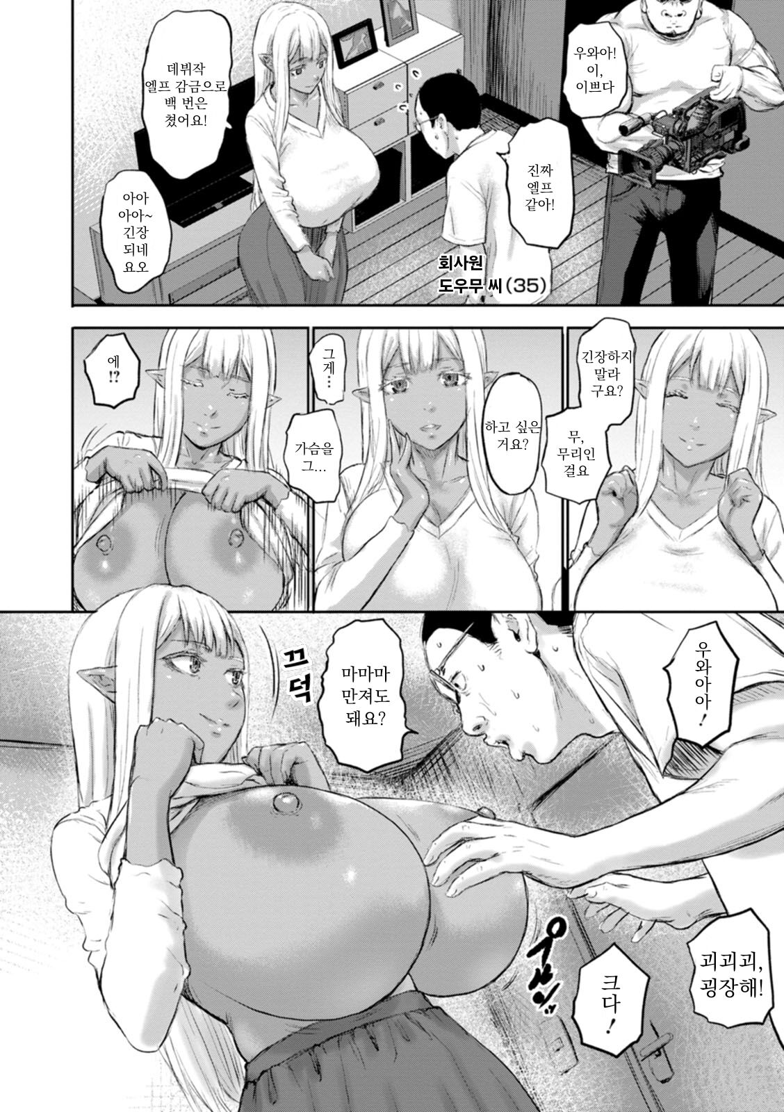 AV Kazoku Ch. 6 | AV 가족 제6화 page 2 full
