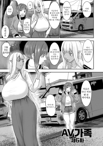 AV Kazoku Ch. 6 | AV 가족 제6화 cover
