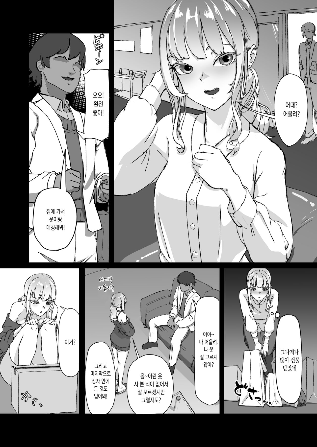 Hentai Kareshi ni Somerareru | 변태 남친한테 물들다 page 10 full
