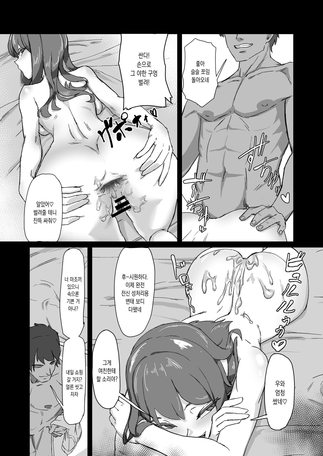 Hentai Kareshi ni Somerareru | 변태 남친한테 물들다 page 8 full