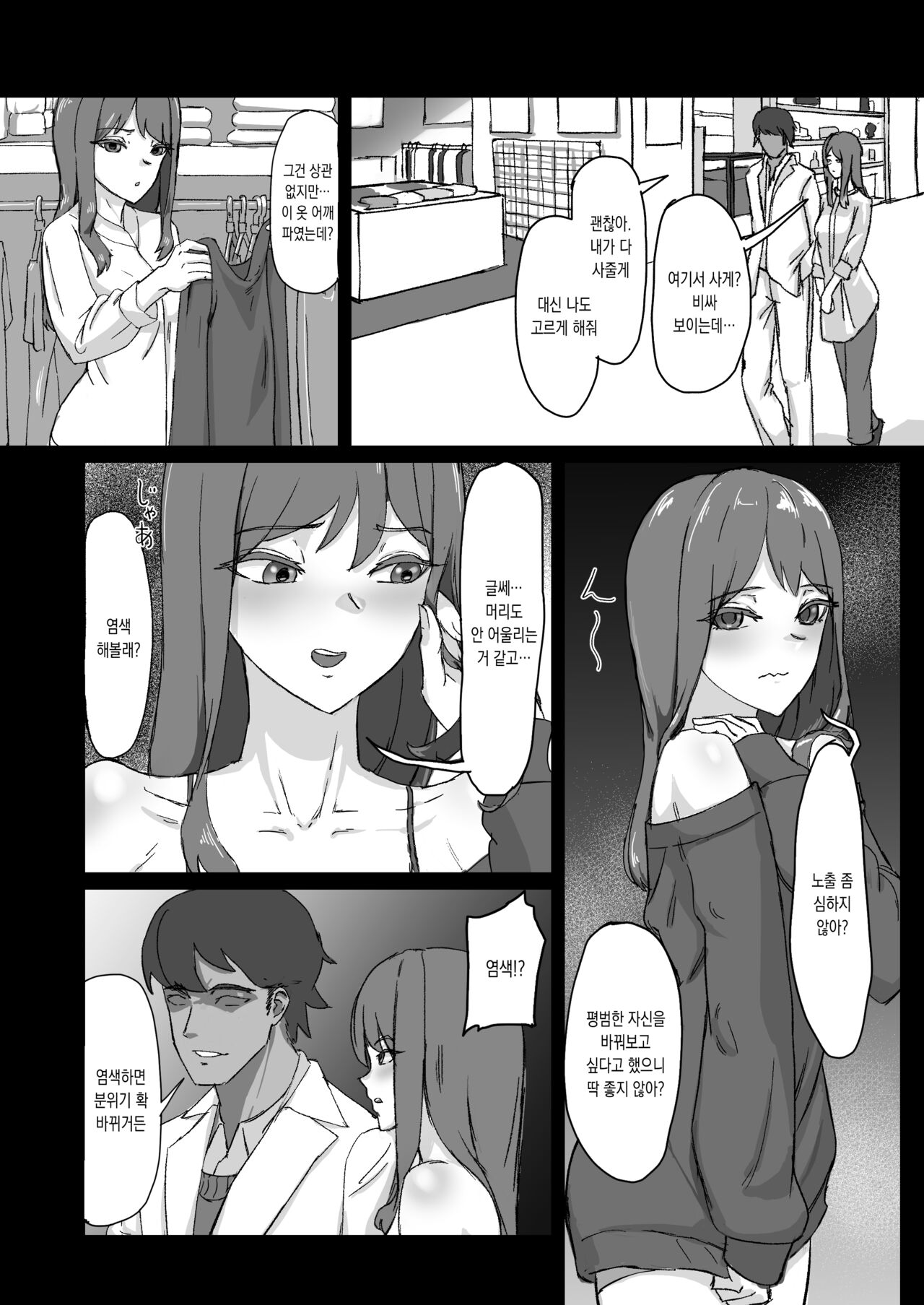 Hentai Kareshi ni Somerareru | 변태 남친한테 물들다 page 9 full
