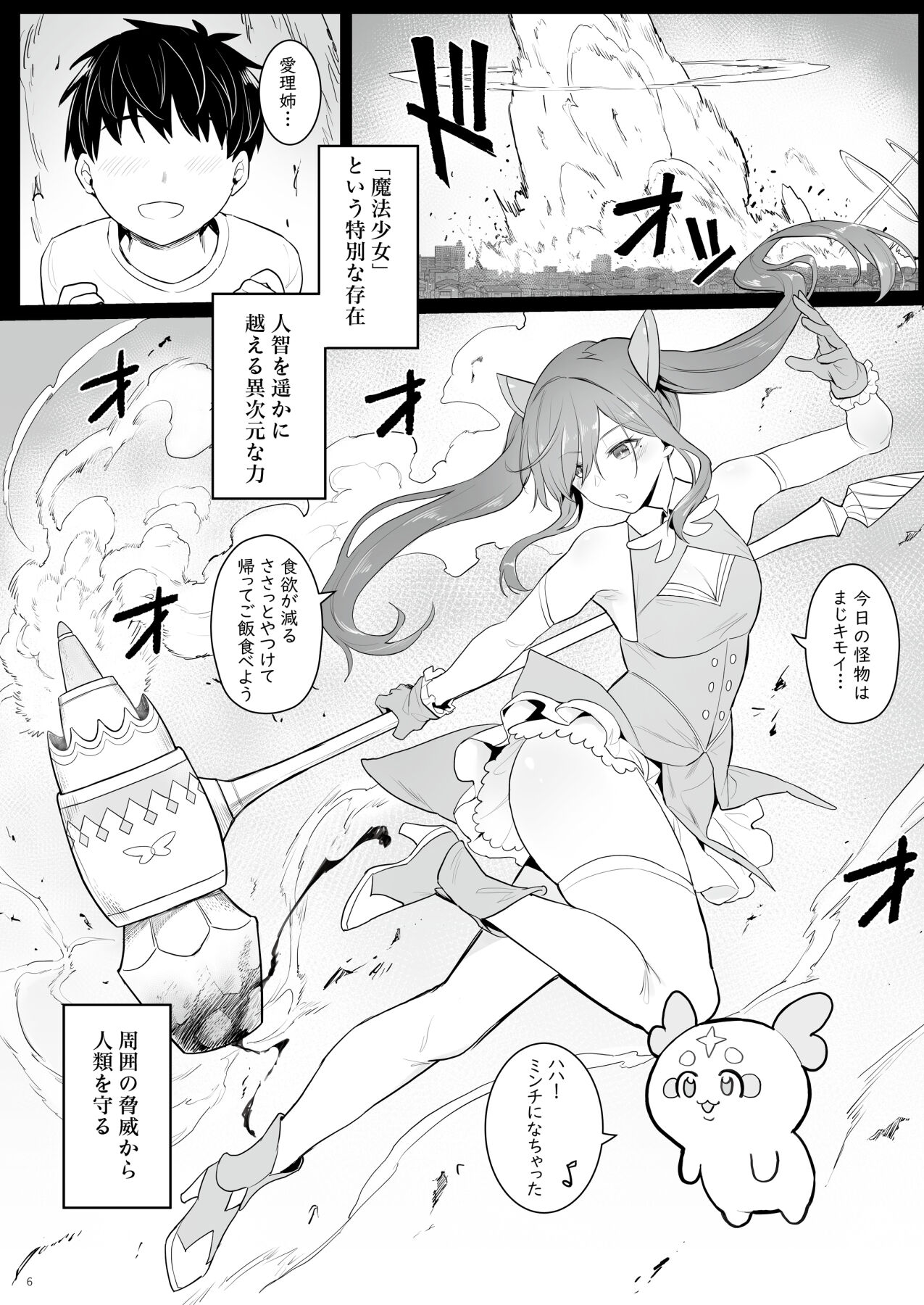 Moto Mahou Shoujo no Hikikomori Seikatsu page 5 full
