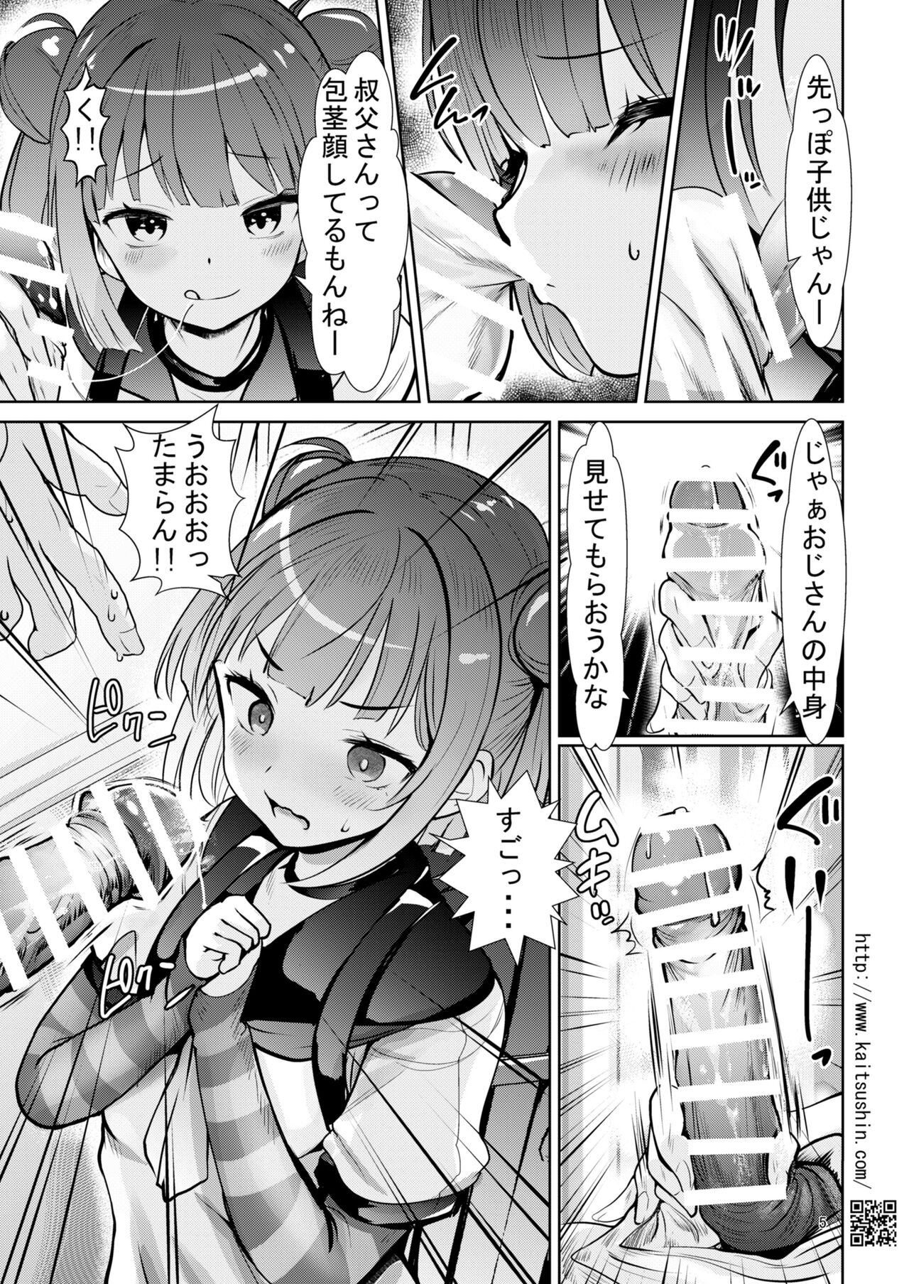 メスガキ姪を中出し調教で堕とすまで page 5 full
