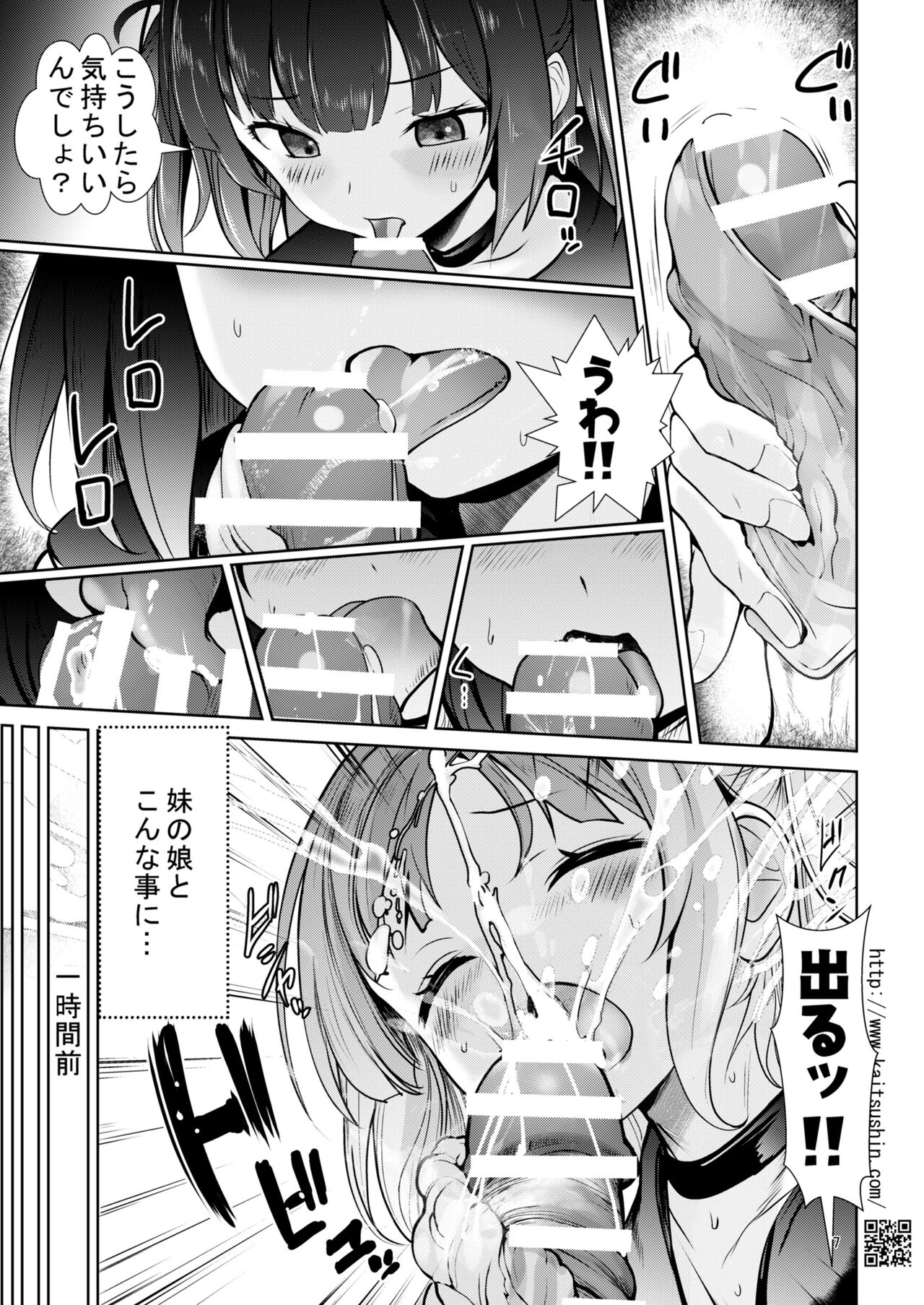 メスガキ姪を中出し調教で堕とすまで page 7 full