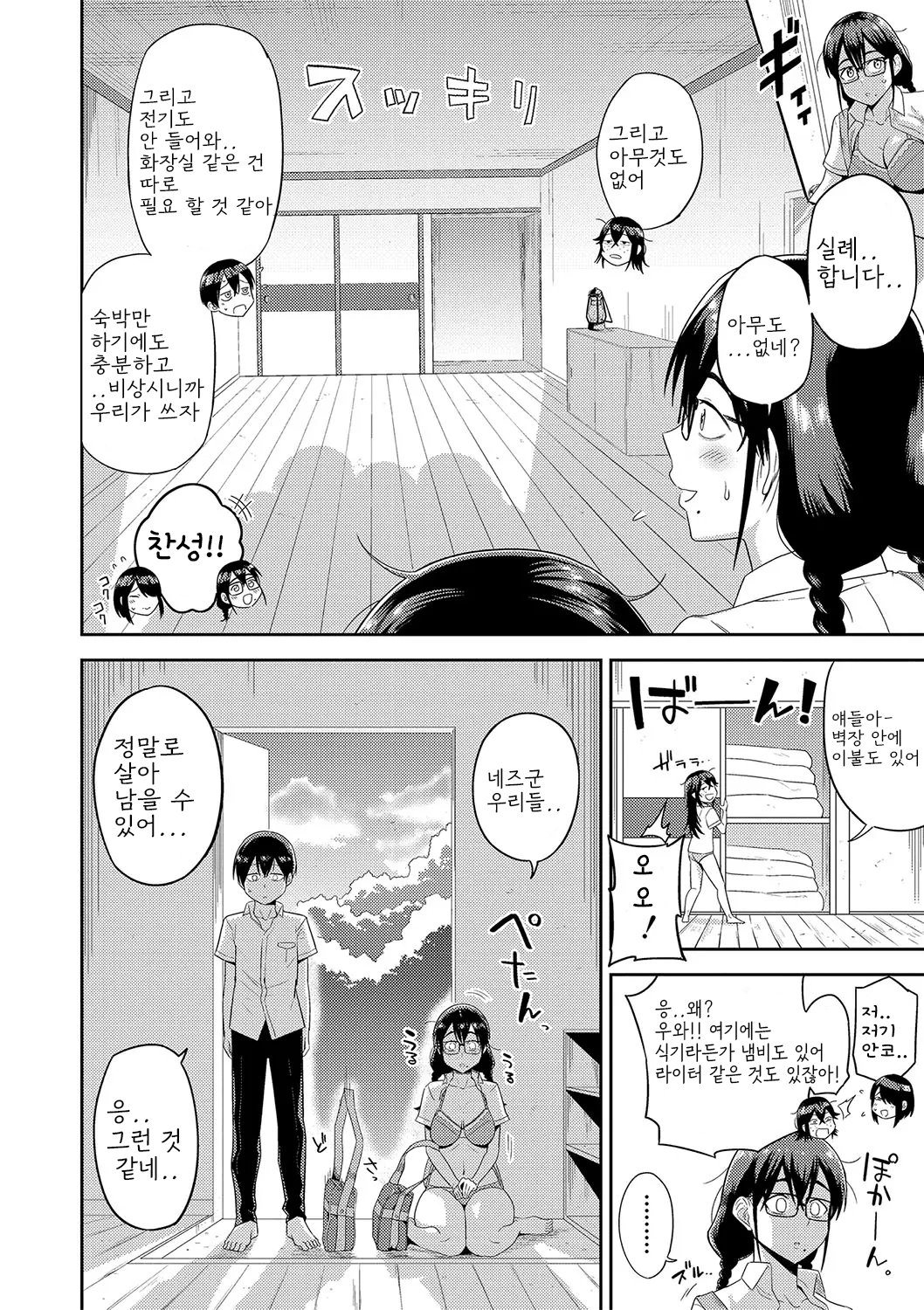 Mujintou de, SEX ni Kyoumi Shinshin na Dosukebe Inkya Joshi-tachi to Harem Life page 10 full