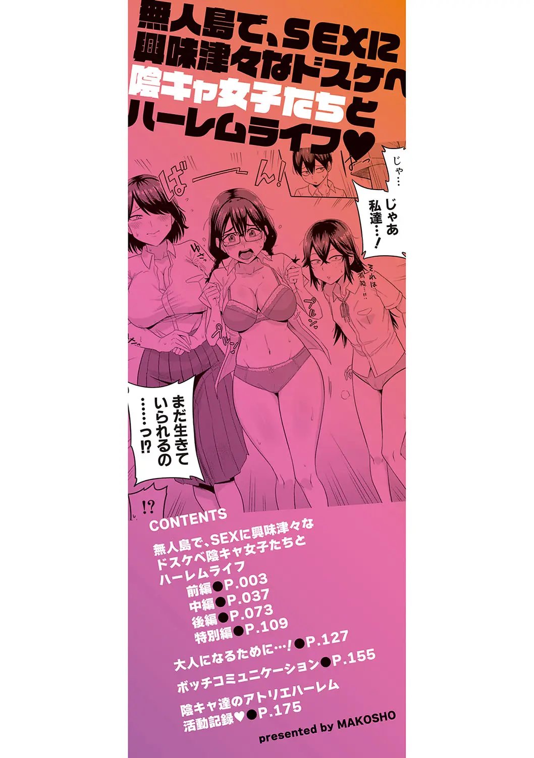 Mujintou de, SEX ni Kyoumi Shinshin na Dosukebe Inkya Joshi-tachi to Harem Life page 2 full