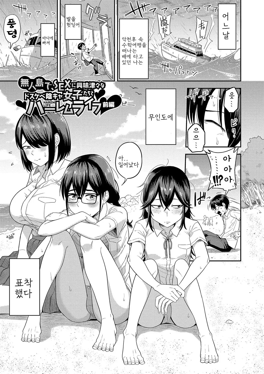 Mujintou de, SEX ni Kyoumi Shinshin na Dosukebe Inkya Joshi-tachi to Harem Life page 3 full