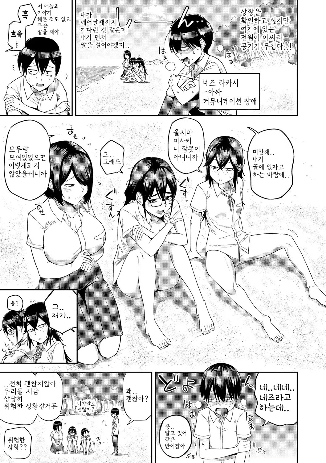 Mujintou de, SEX ni Kyoumi Shinshin na Dosukebe Inkya Joshi-tachi to Harem Life page 5 full