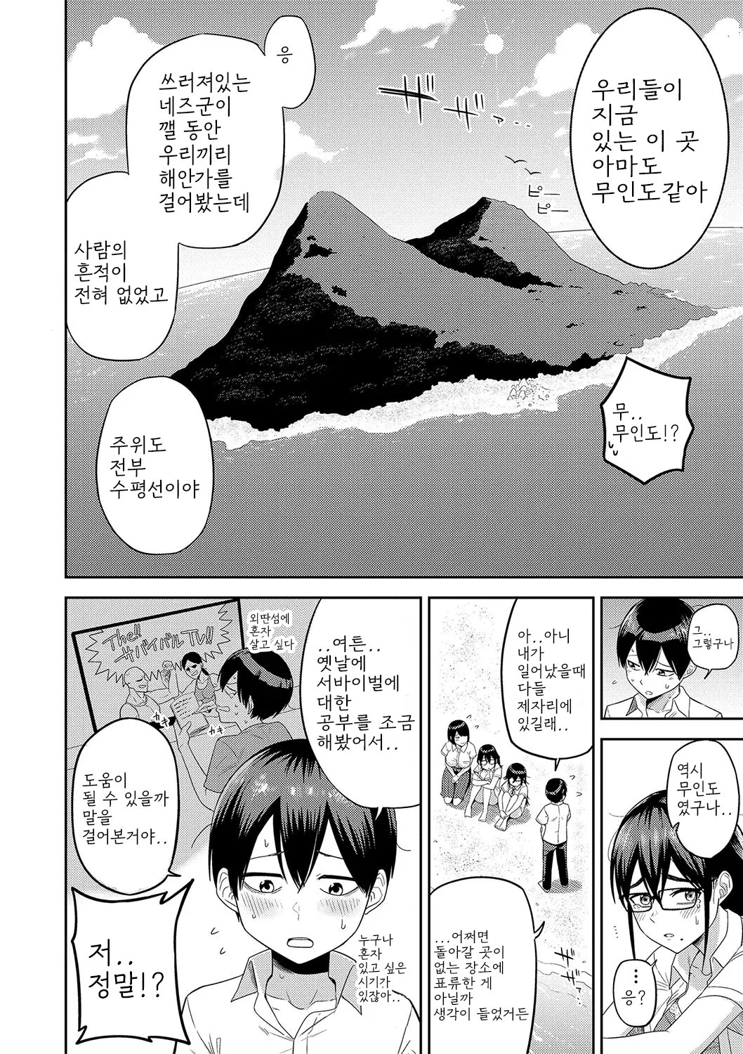 Mujintou de, SEX ni Kyoumi Shinshin na Dosukebe Inkya Joshi-tachi to Harem Life page 6 full