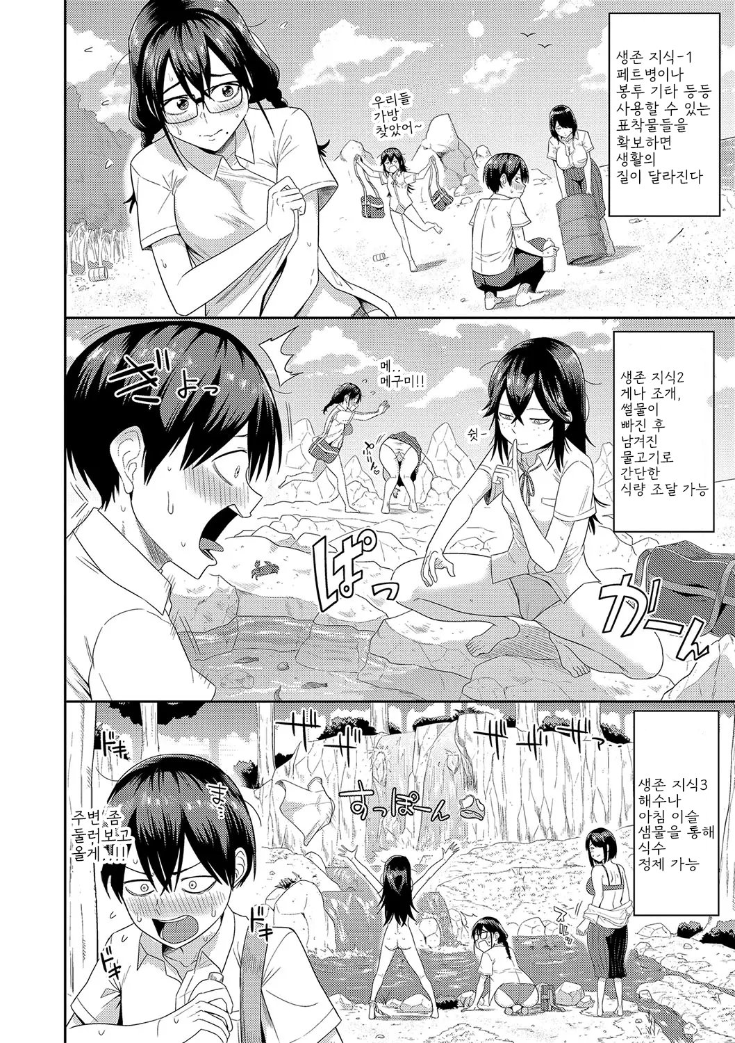 Mujintou de, SEX ni Kyoumi Shinshin na Dosukebe Inkya Joshi-tachi to Harem Life page 8 full