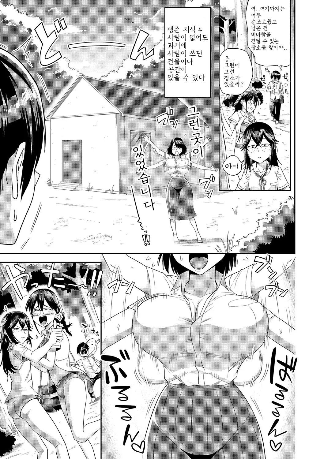 Mujintou de, SEX ni Kyoumi Shinshin na Dosukebe Inkya Joshi-tachi to Harem Life page 9 full