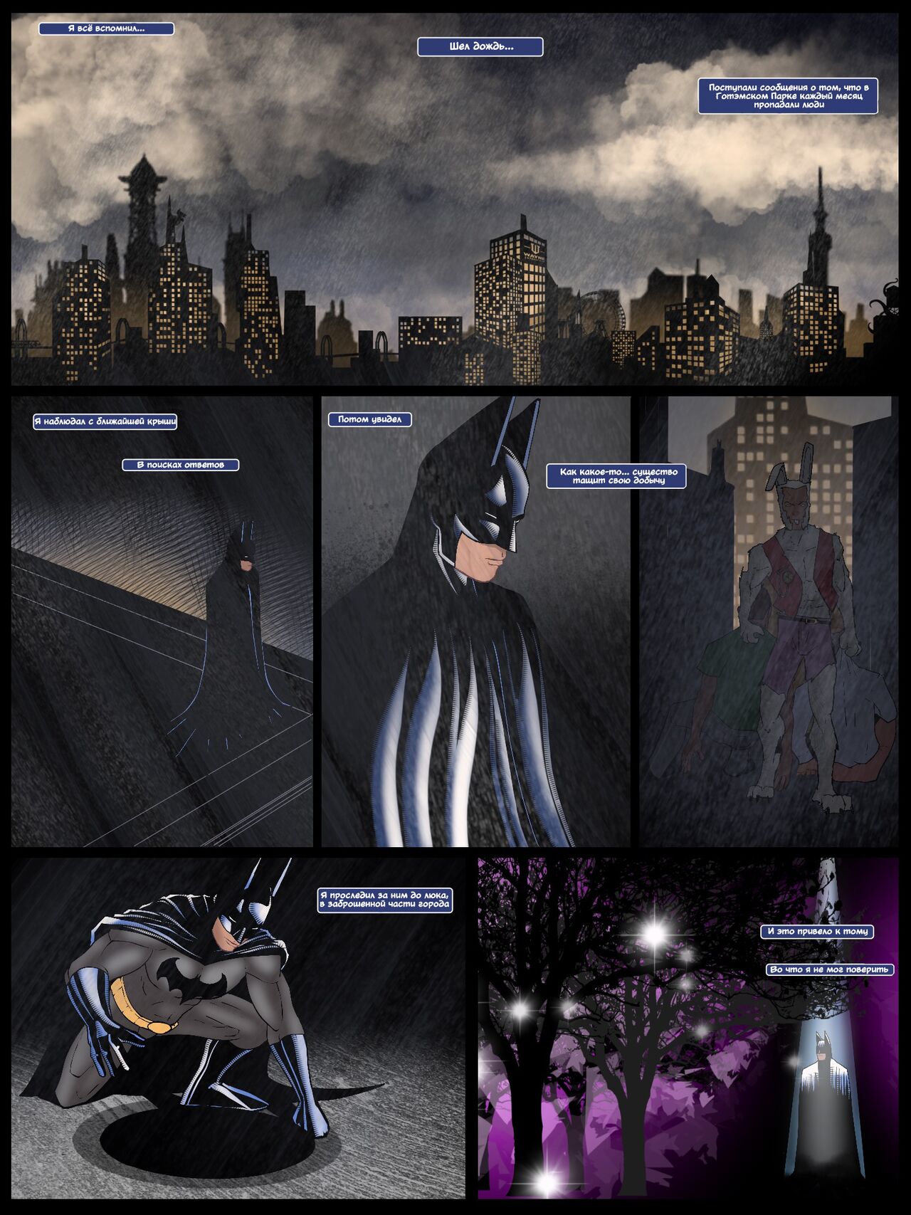 Бэтмен в Стране Чудес page 2 full