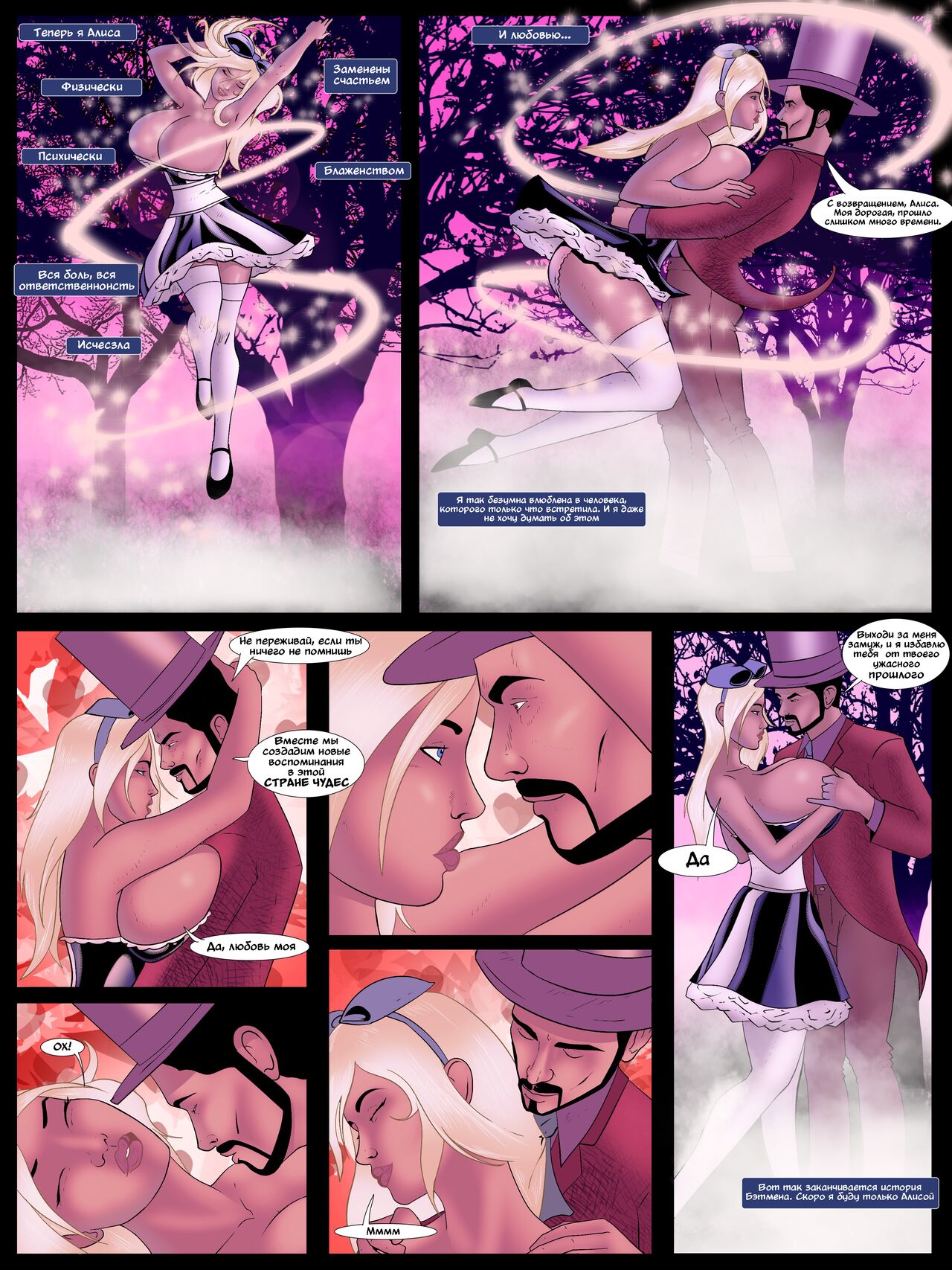 Бэтмен в Стране Чудес page 6 full