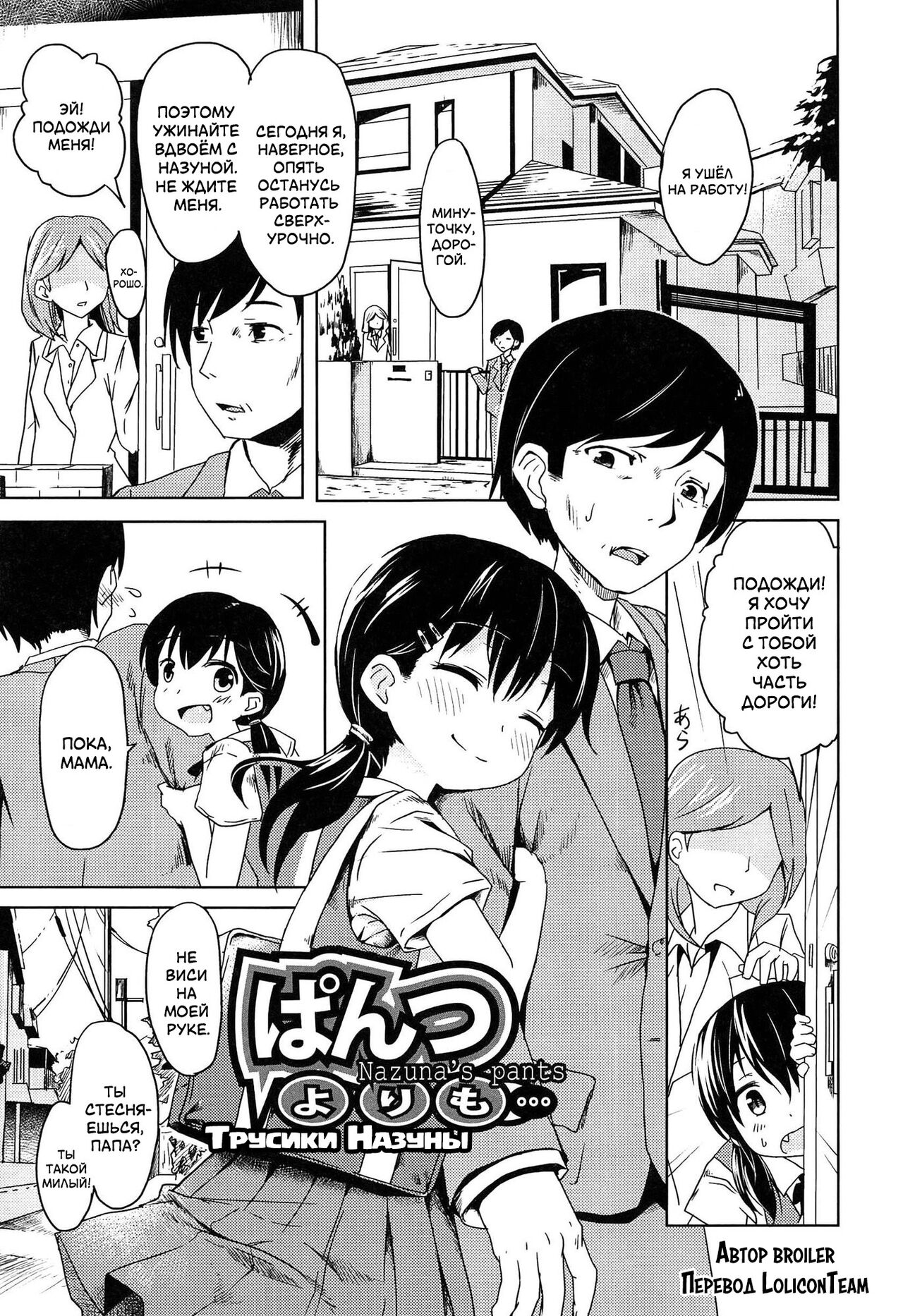 Pantsu Yori mo... - Nazuna's pants | Трусики Назуны page 1 full