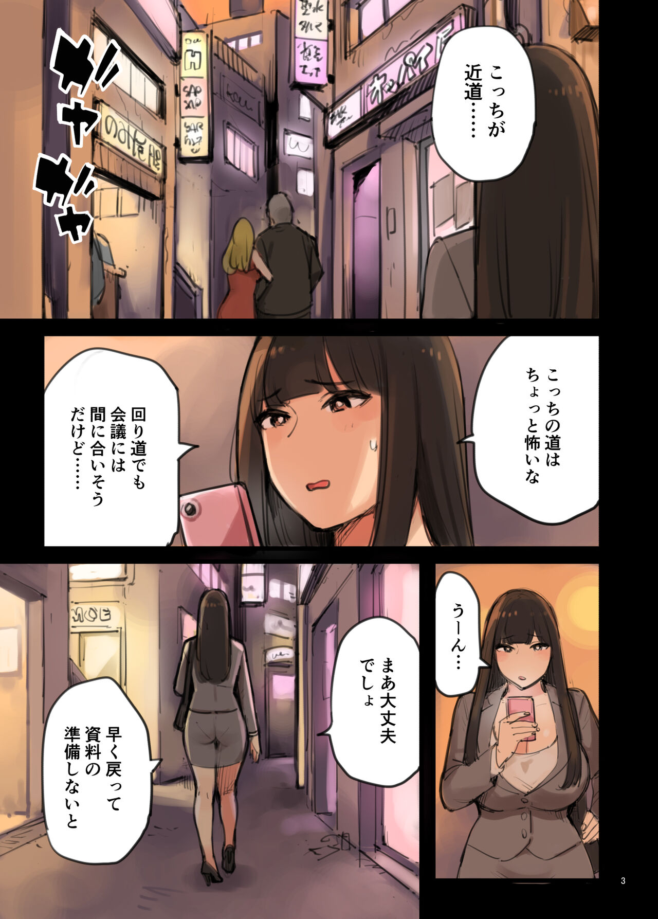 Isogaba Maware! page 3 full