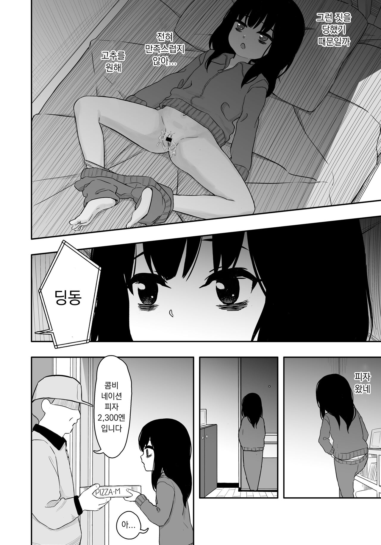 Otonari-san no Ko ni Ichiman Yen Agetara Iroiro Yarasetekureta 3 | 이웃집 아이한테 일만 엔을 줬더니 이것저것 하게 해줬다 3 page 3 full