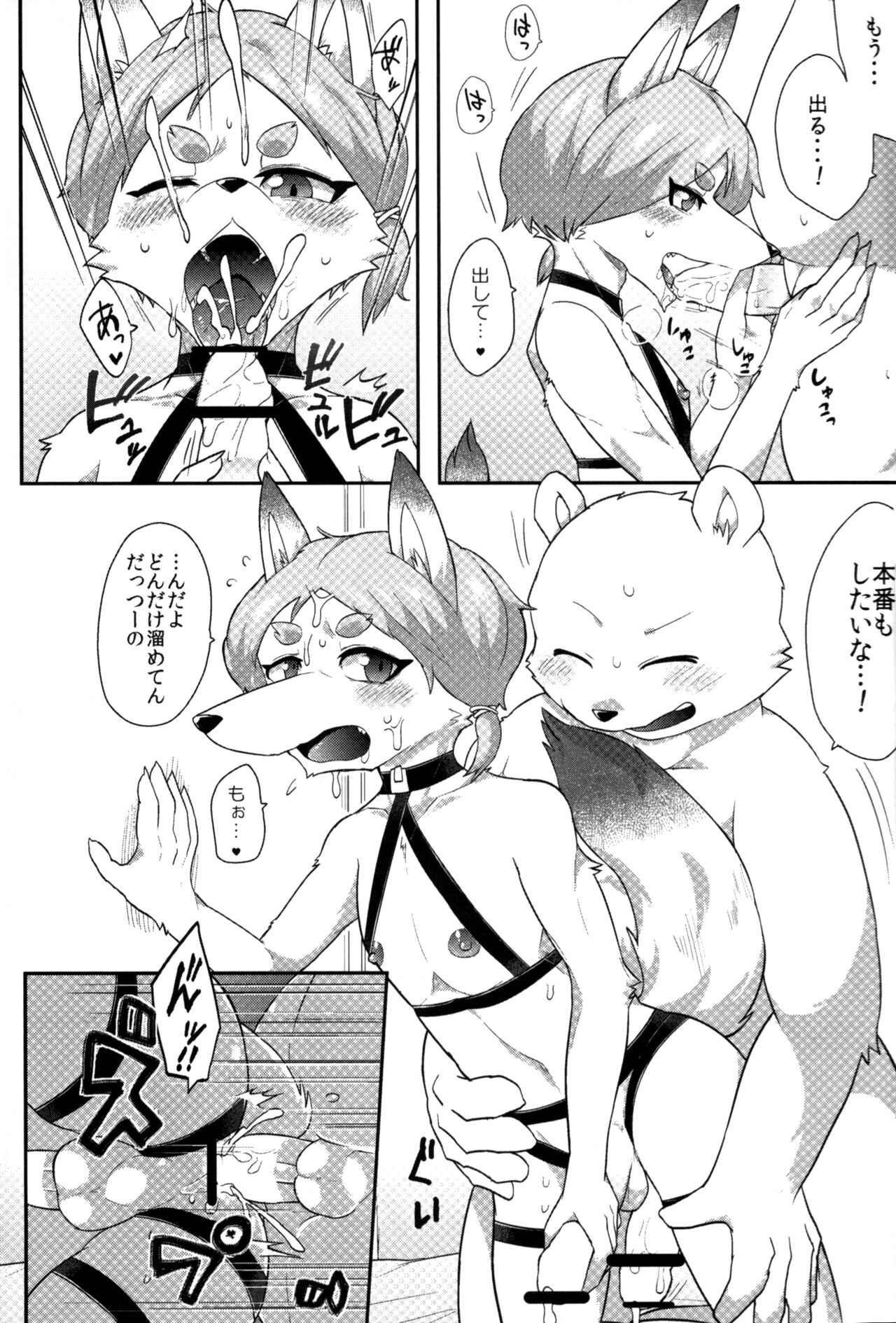 Kousoku Kemo Ani-san 4 page 6 full