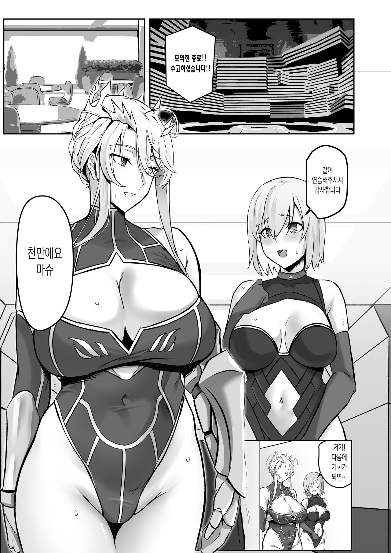 The Secret Communication of the King of Knights2 기사왕의 비밀 교류2 page 2 full