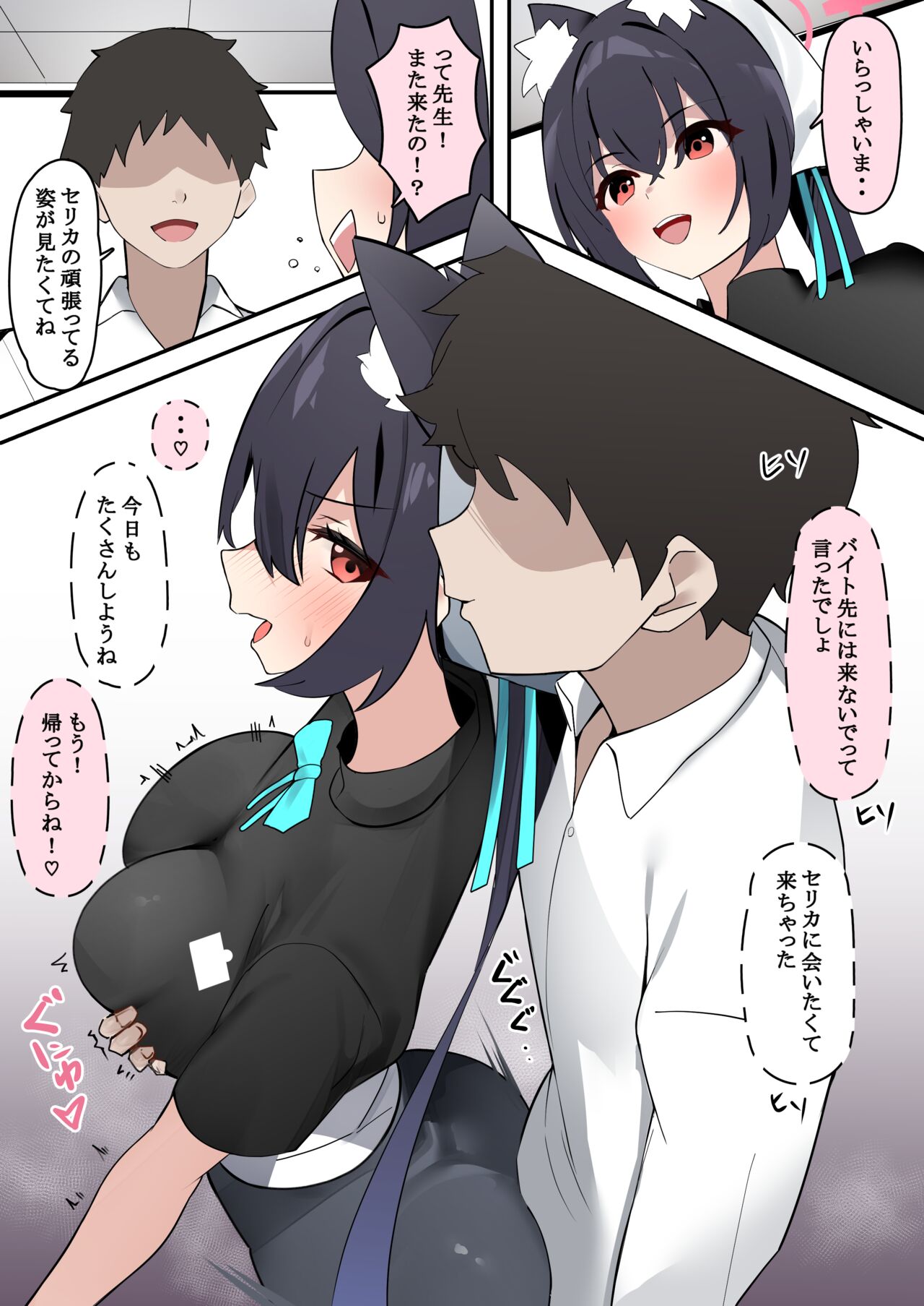 Serika to Ichaicha Manga page 1 full