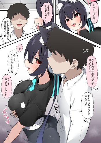Serika to Ichaicha Manga cover
