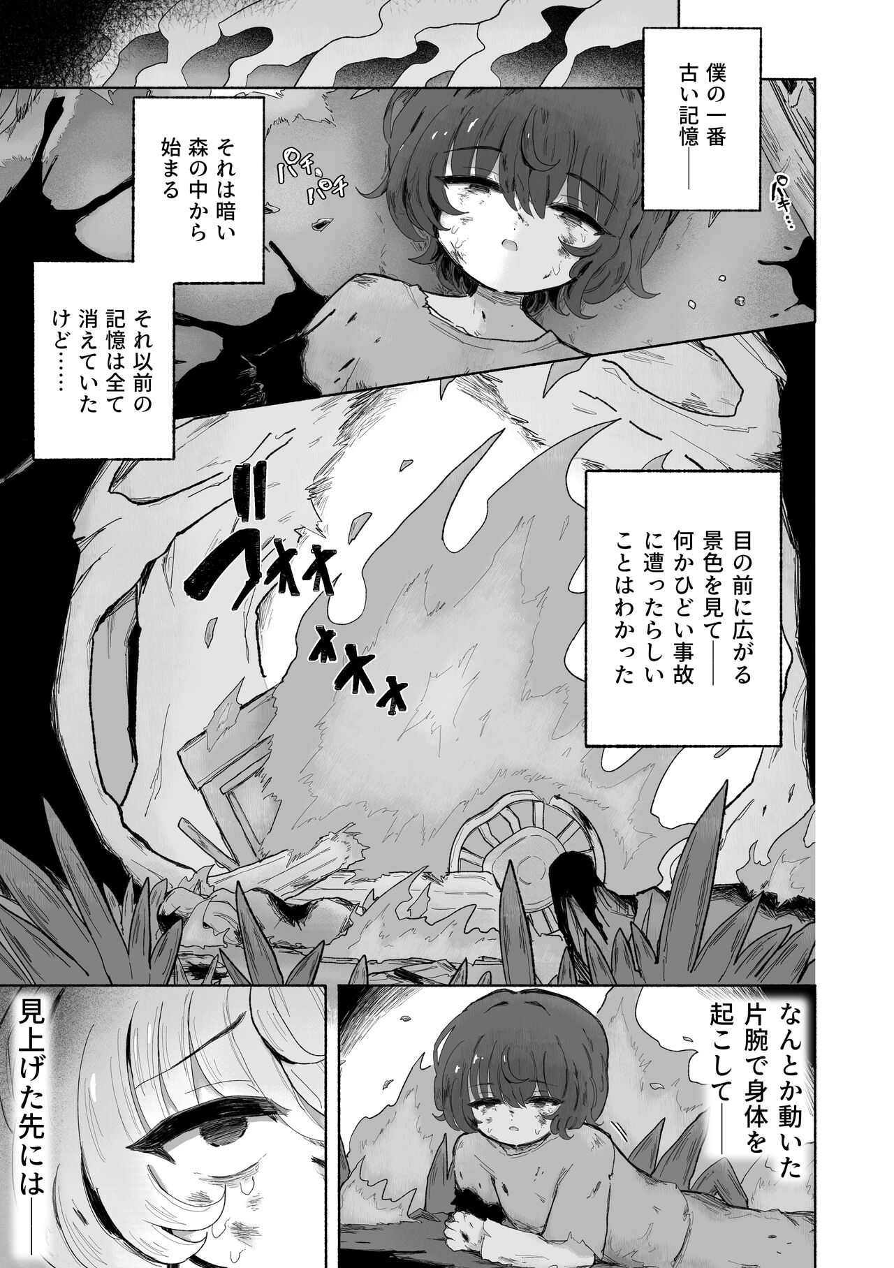 Otoko Yamete Kanojo no Yome ni Naru. page 3 full