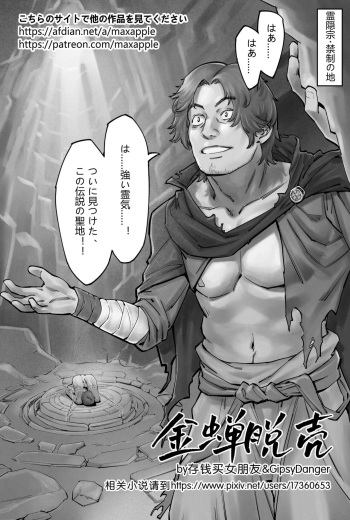 金蝉脱壳 cover