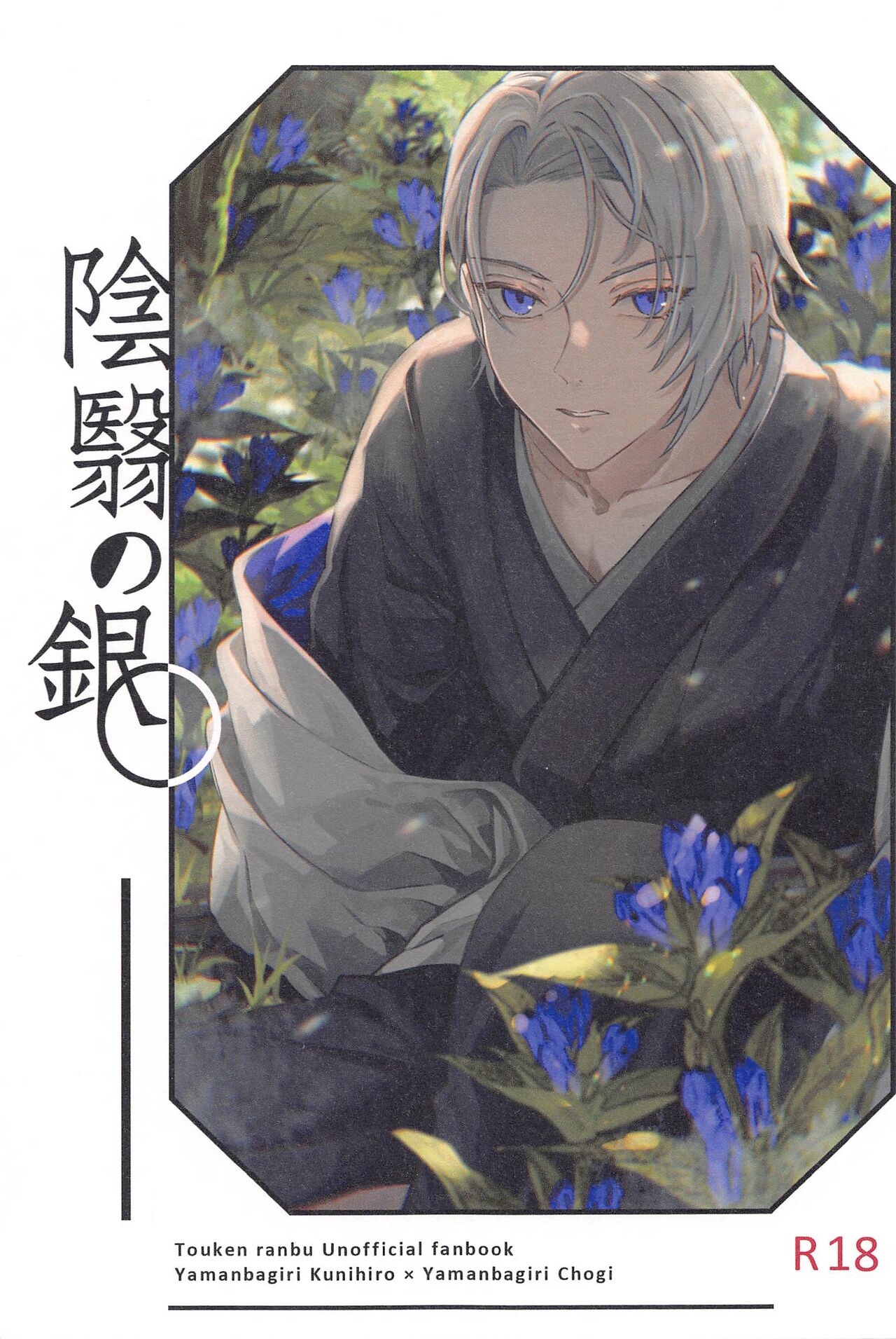 Inei no Gin page 1 full