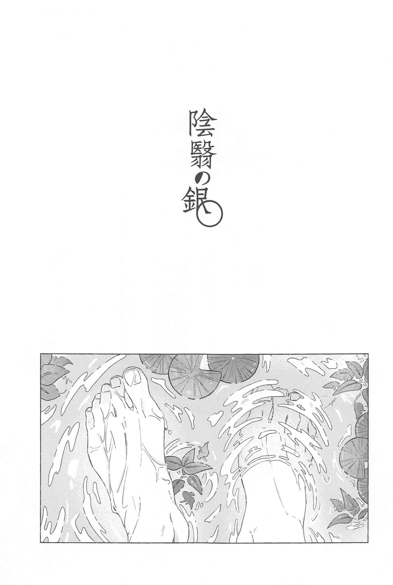 Inei no Gin page 2 full