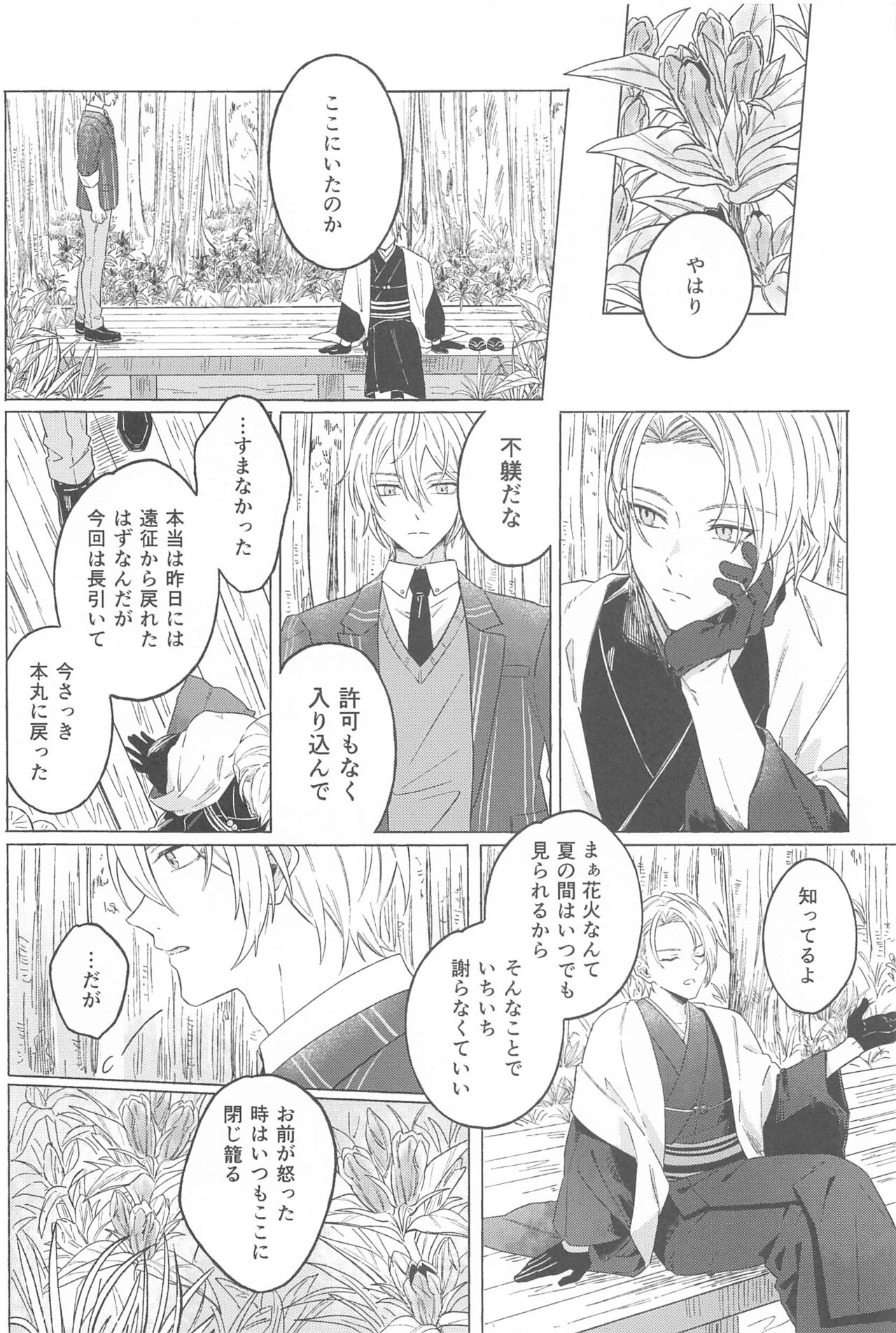 Inei no Gin page 3 full
