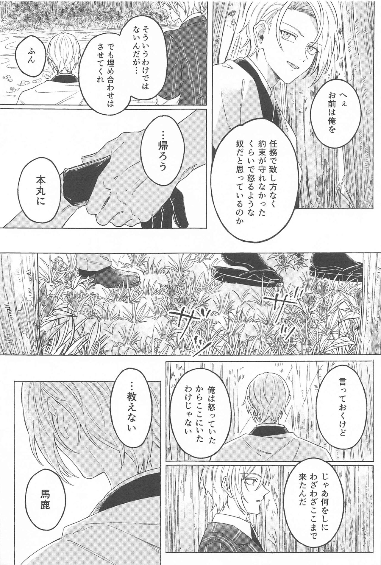 Inei no Gin page 4 full