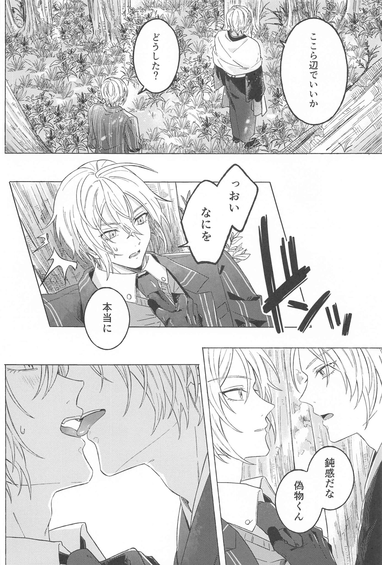 Inei no Gin page 5 full