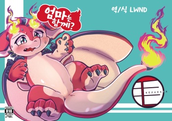 Okaasan wa Issho? | 엄마는 함께? cover