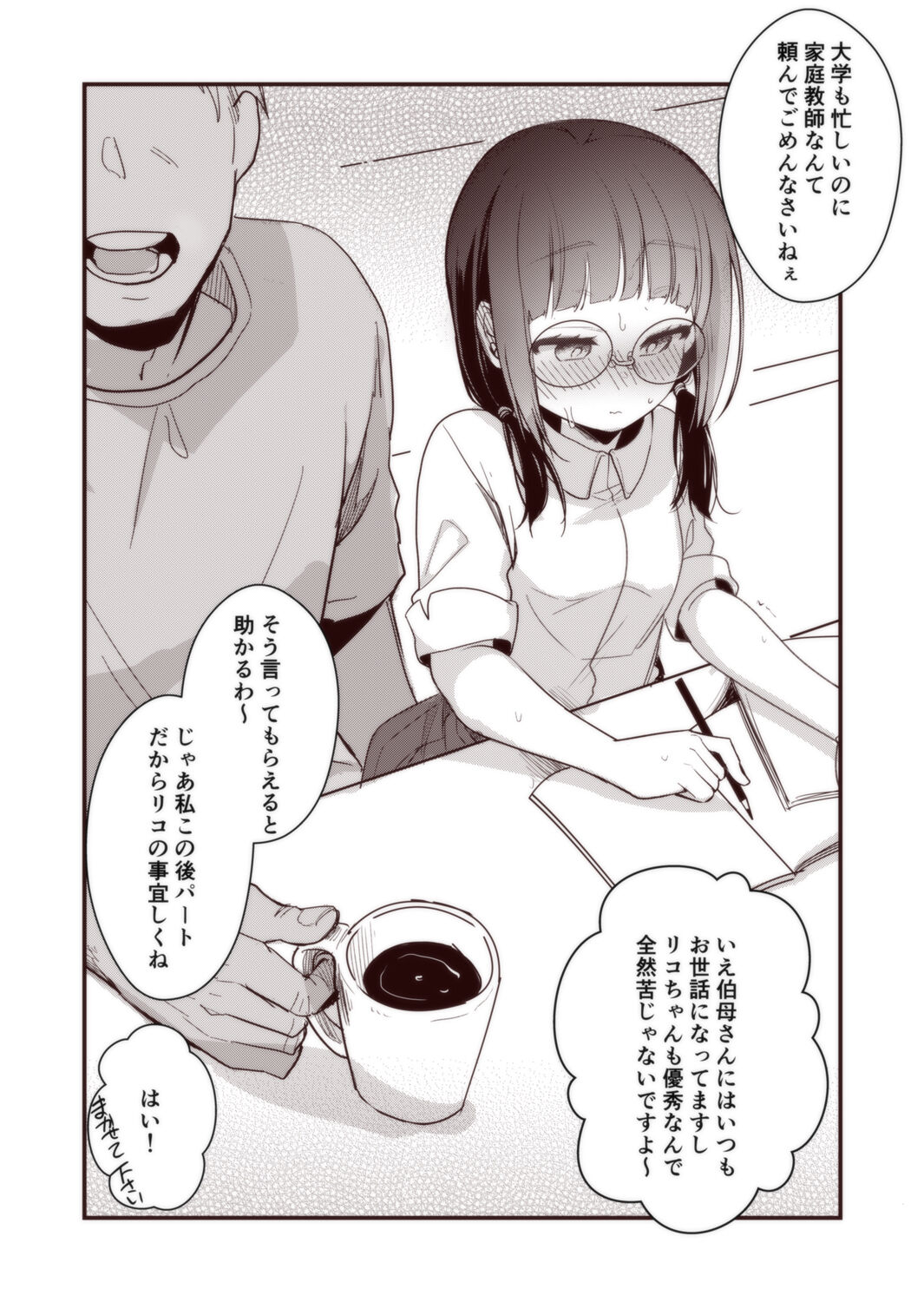 近所のお兄さんとえっちなお勉強 page 1 full