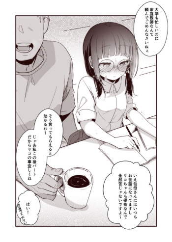 近所のお兄さんとえっちなお勉強 cover