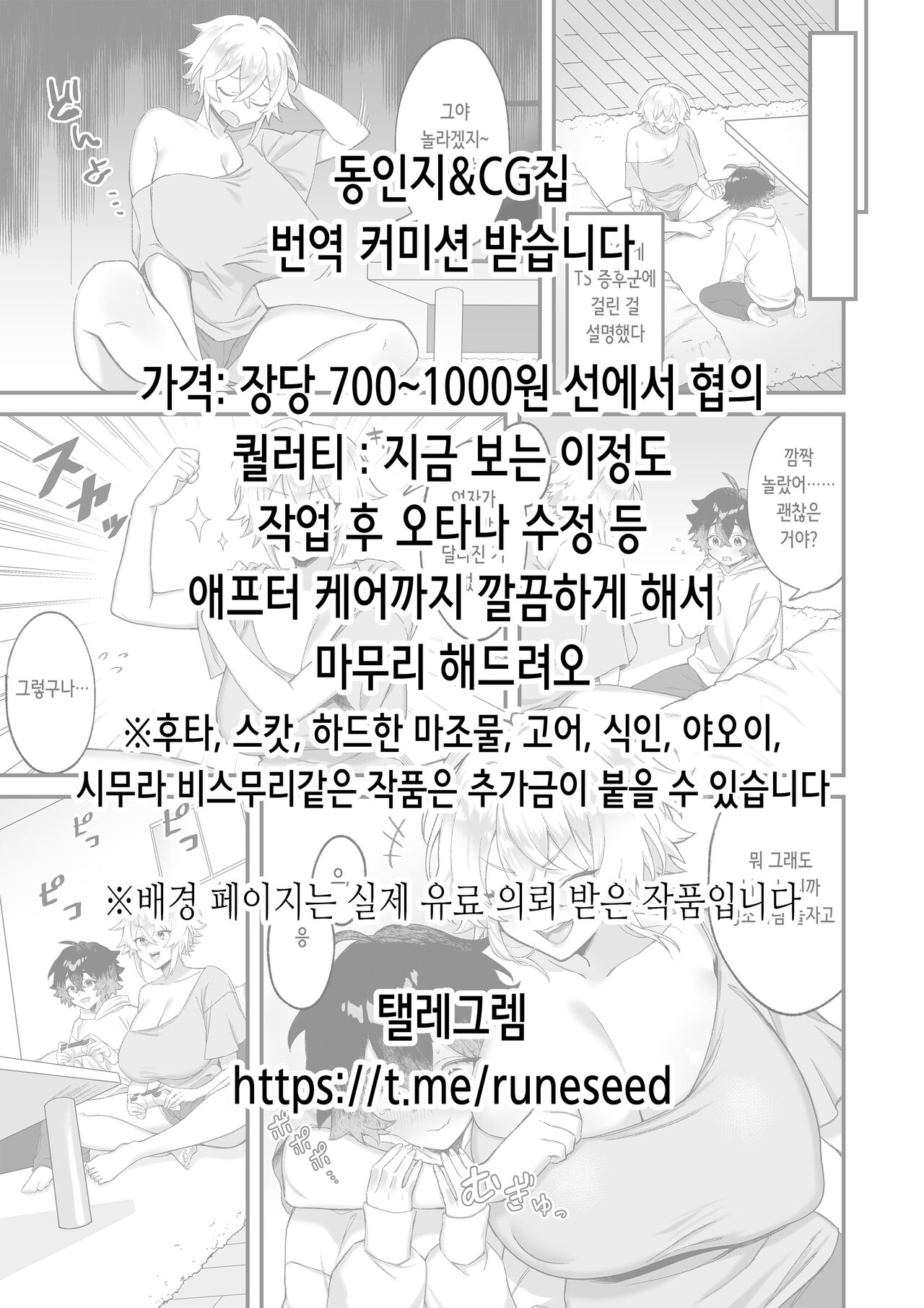 Saten-san, Image Video o Toru Winter | 사텐 씨, 이미지 비디오를 찍는 겨울 page 2 full