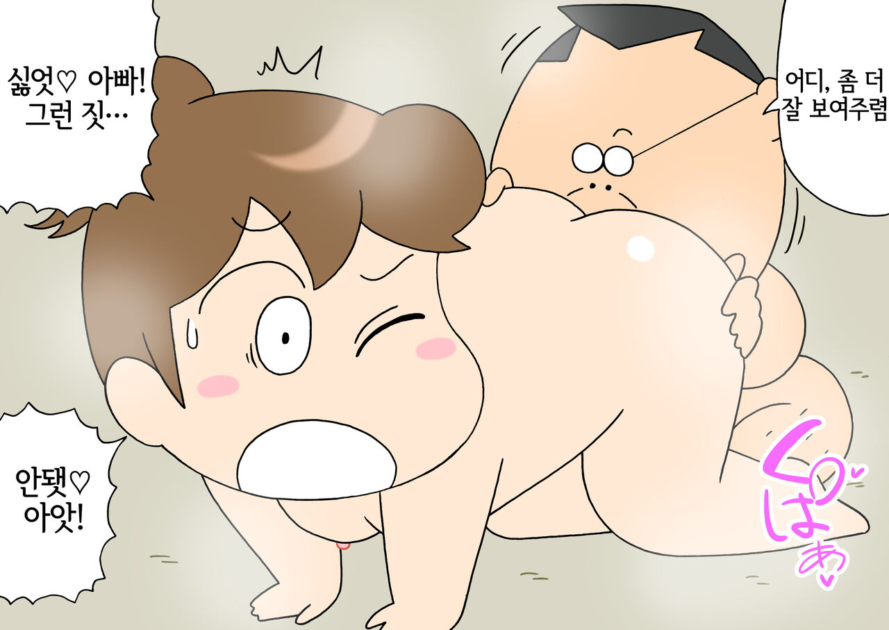 Mikan to Chichi no Kyuujitsu page 7 full