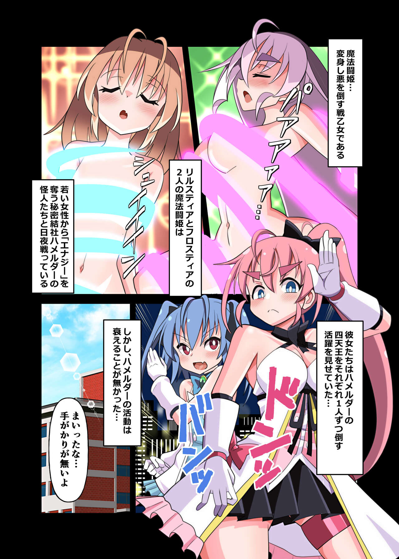 魔法闘姫のえちえちな本 逆襲の洗脳怪人編 page 4 full
