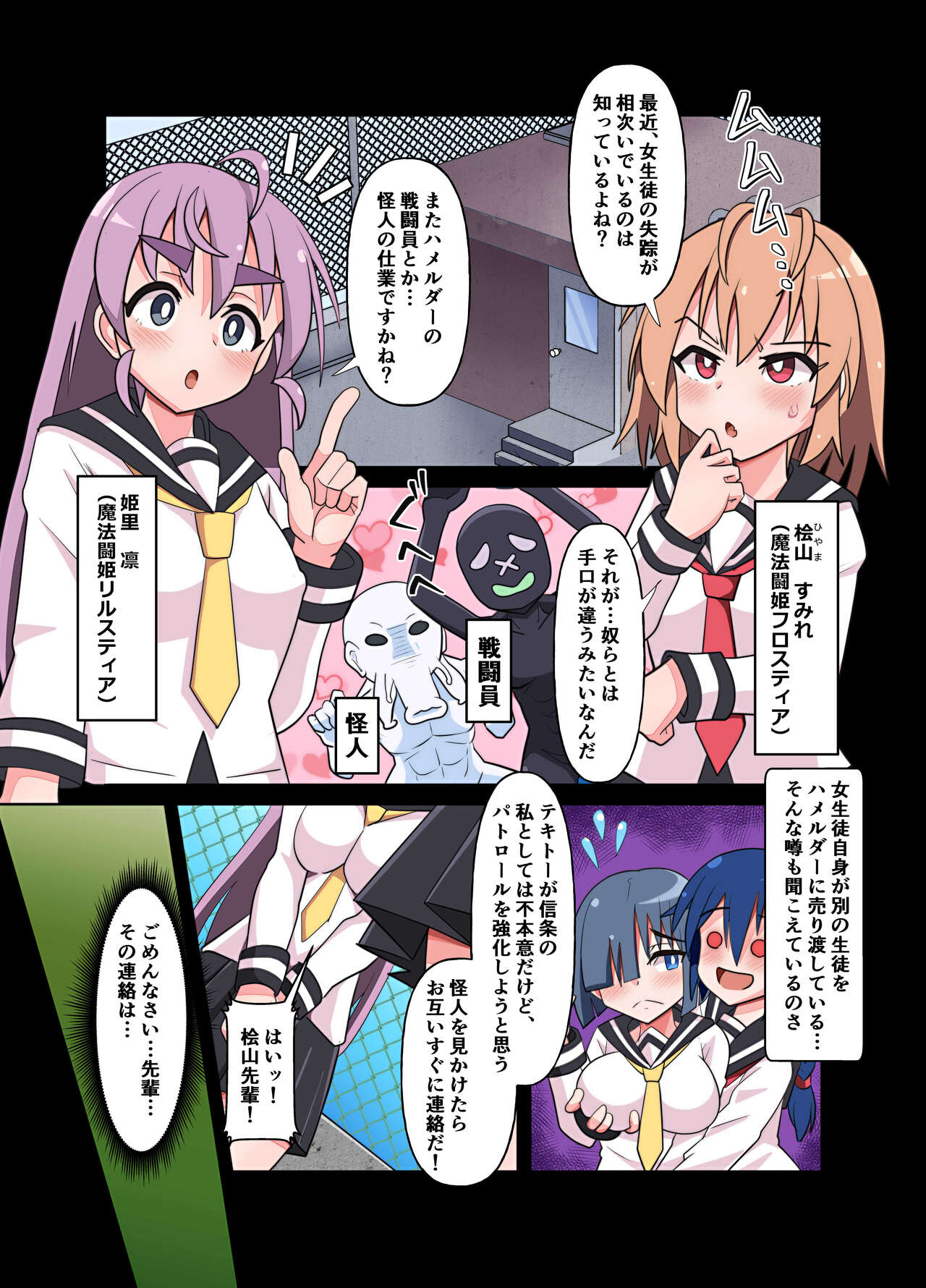 魔法闘姫のえちえちな本 逆襲の洗脳怪人編 page 5 full