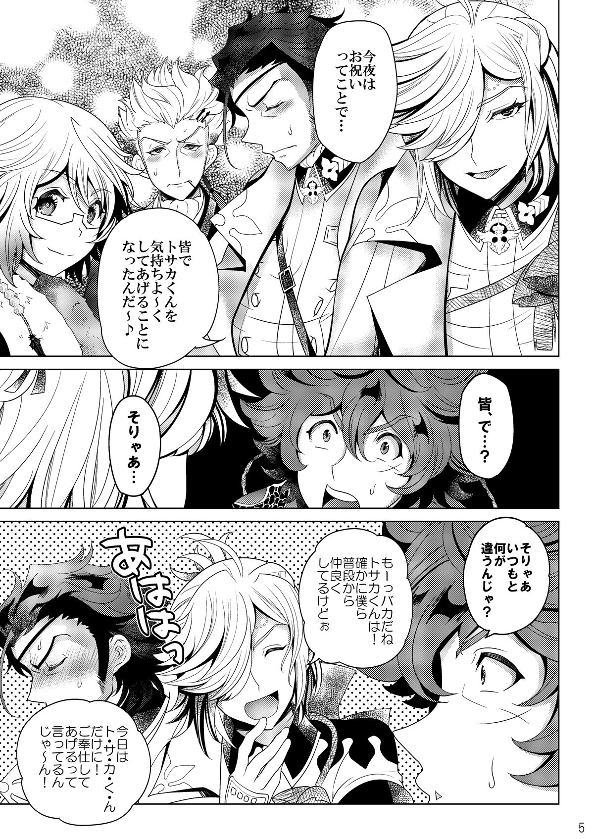 今夜はぜんぶトサカくんの! page 5 full