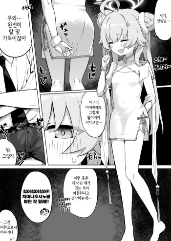 Jyantama Hoshino no Manga | 작혼 호시노 만화 cover