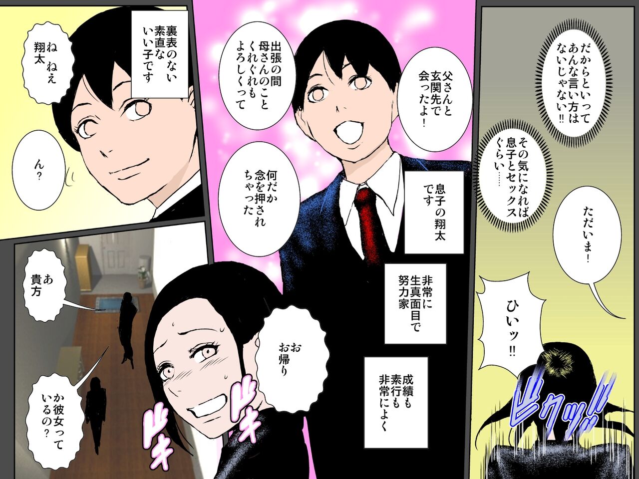 セックス苦手な照れ屋の美人母が息子にセックス教えますッ！！！ page 4 full