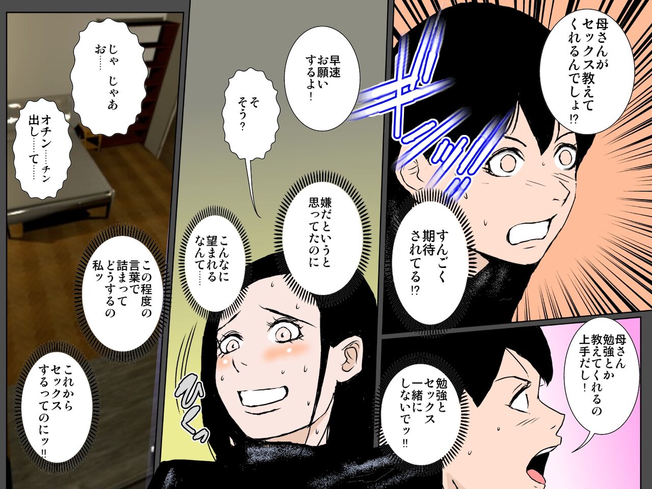 セックス苦手な照れ屋の美人母が息子にセックス教えますッ！！！ page 7 full