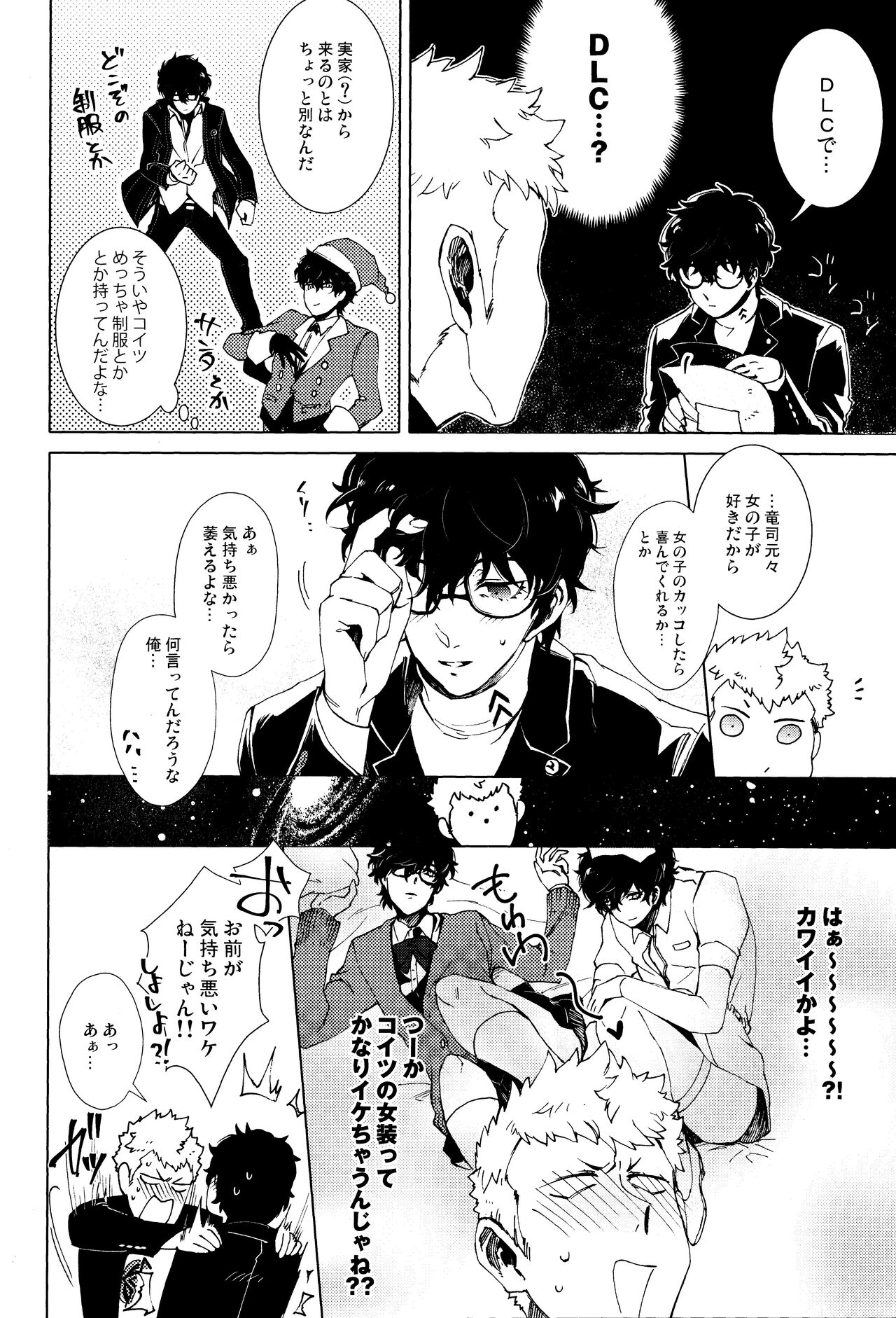 Meshimase! JK chanto COP chan page 5 full