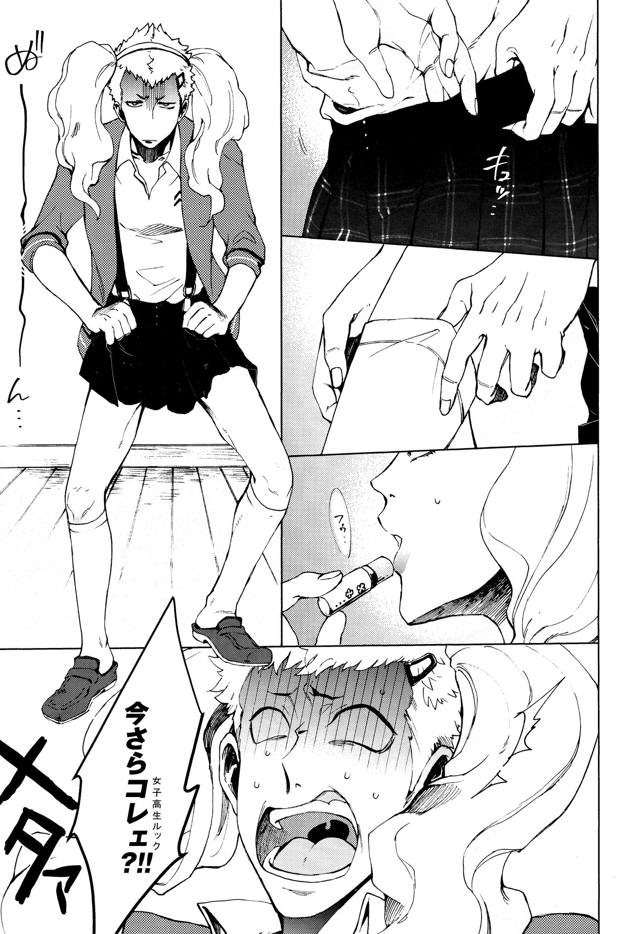 Meshimase! JK chanto COP chan page 6 full