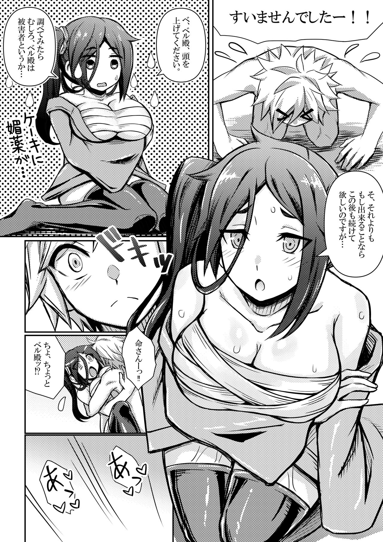 Yamato Mikoto, Bousou shita Bell-kun ni Osowareru page 10 full