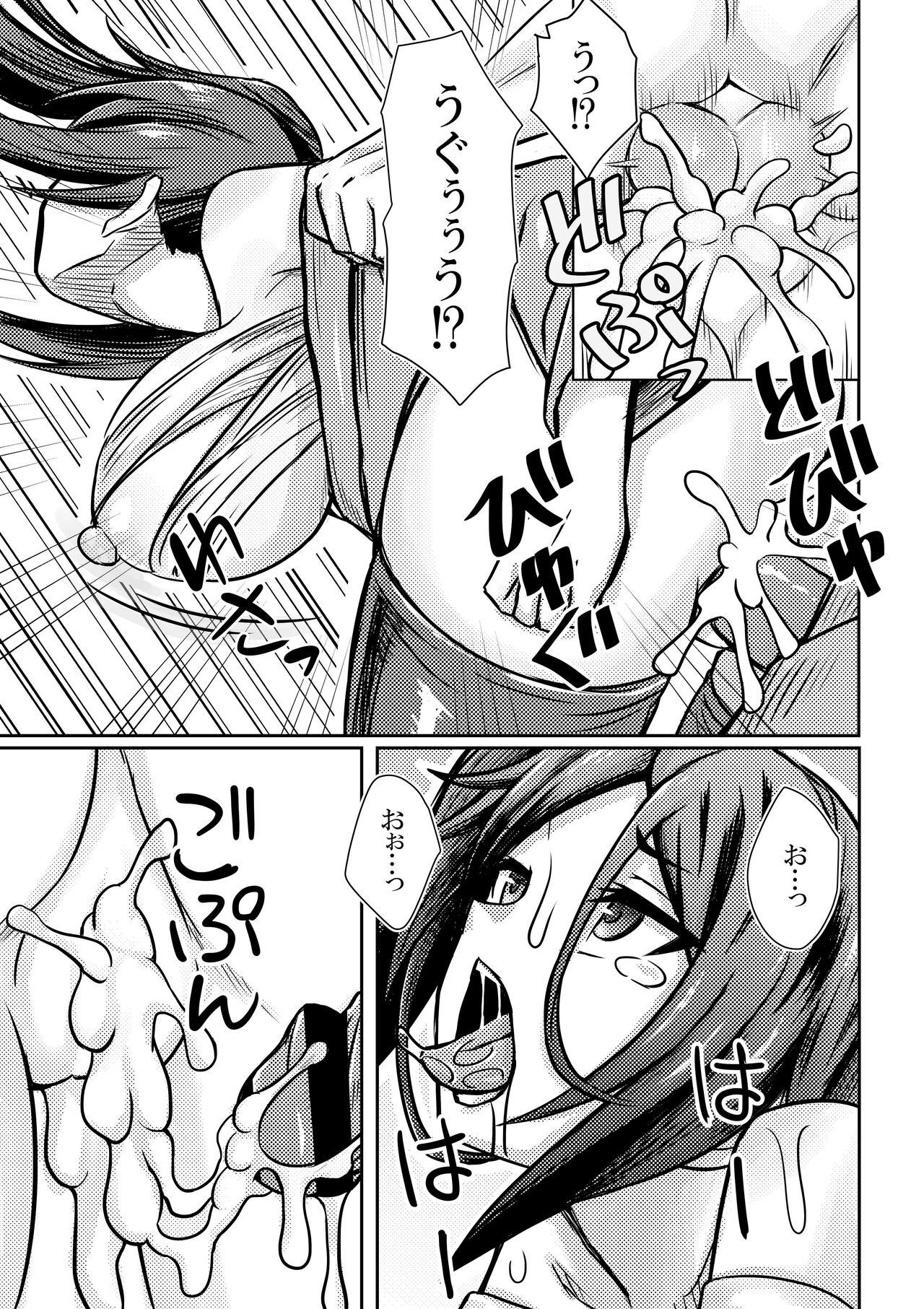 Yamato Mikoto, Bousou shita Bell-kun ni Osowareru page 4 full