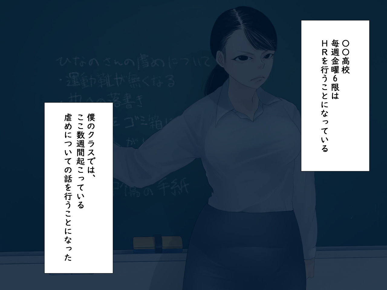 みんなの憧れ佐藤先生が実は最低ゲス女だった！ page 5 full