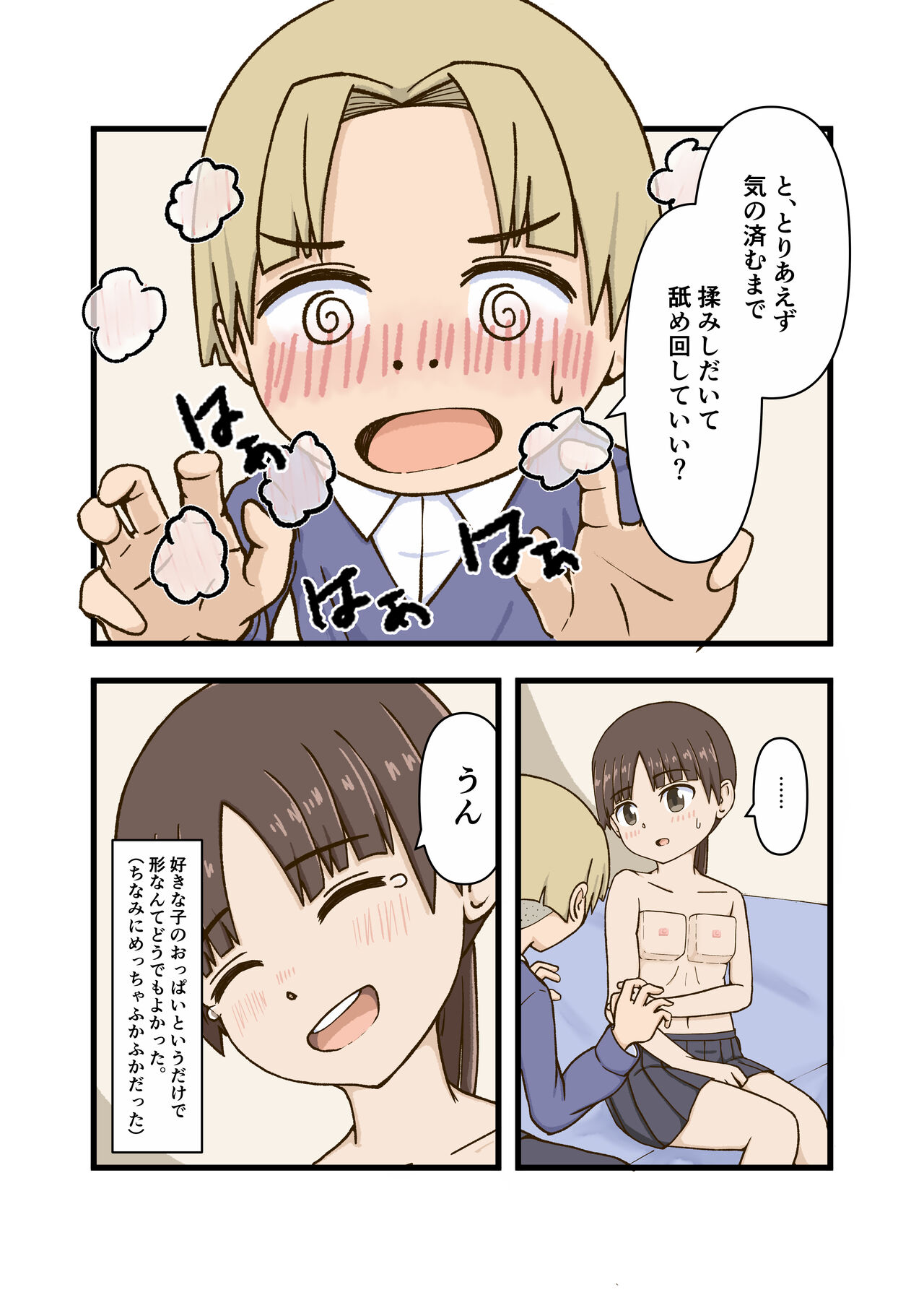 Kanojo no Oppai ga Shikakukei datta Hanashi page 4 full