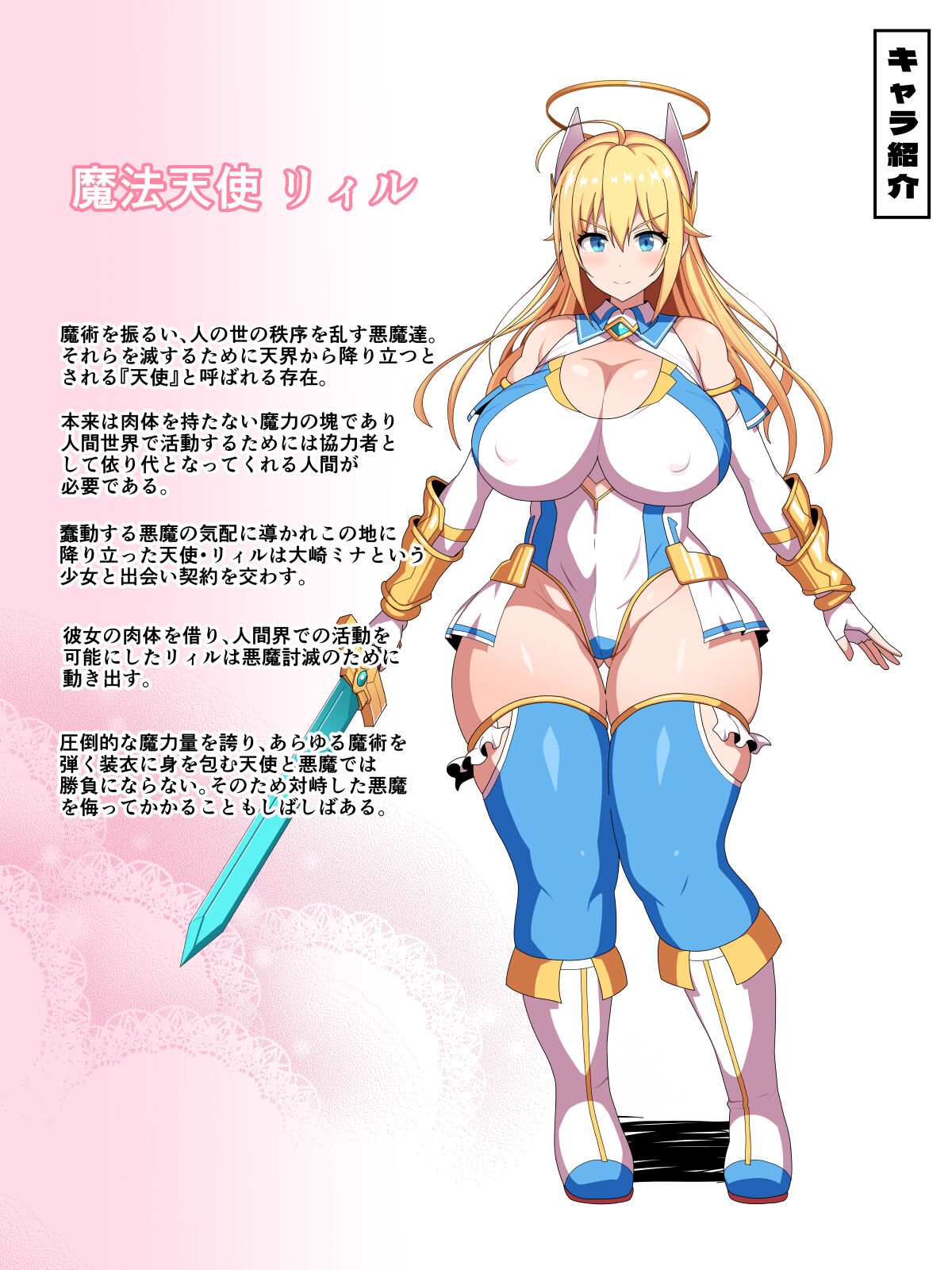 魔法天使リィル ～寄生スライムごときで大切な依代の肉体をアナル便器になんて絶対にさせない!～ page 2 full